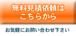オール電化 見積依頼はこちらから
