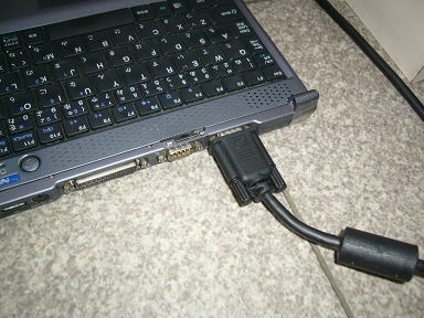 ノート型パソコンに接続