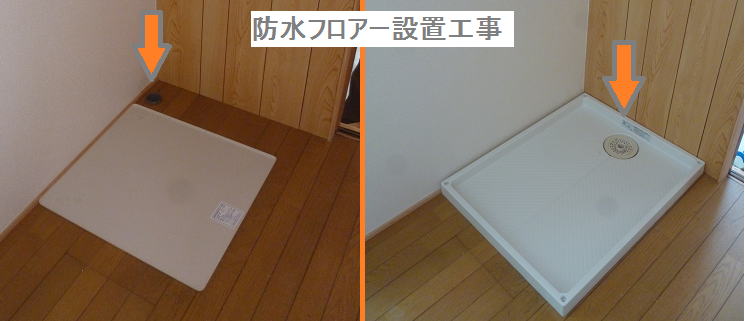 洗濯機 水受け板 防水パン 取り付け専門店 特注製作いたします 岐阜で洗濯機の事ならお任せください 洗濯機 水受け板 防水パン 取り付け専門店 特注製作いたします 岐阜で洗濯機の事ならお任せください